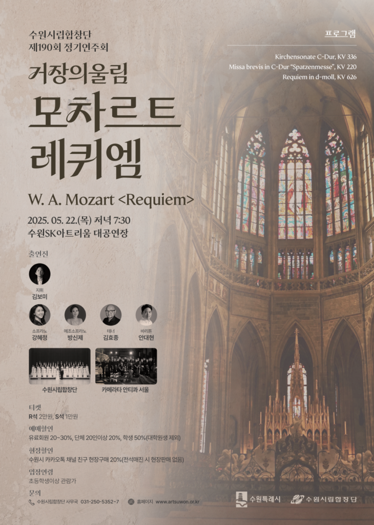 수원시립합창단