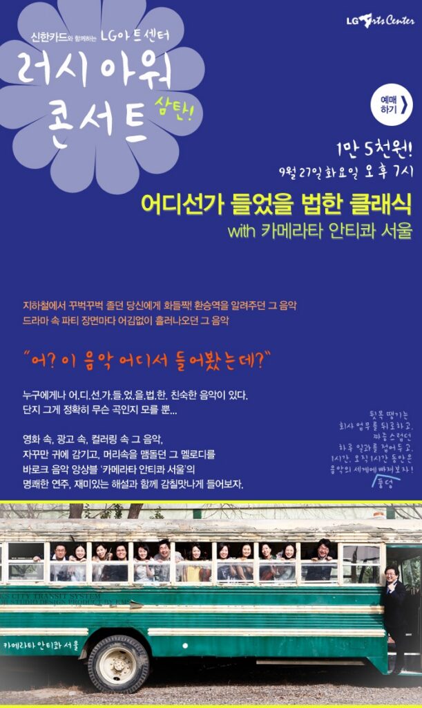러시아워콘서트(1)
