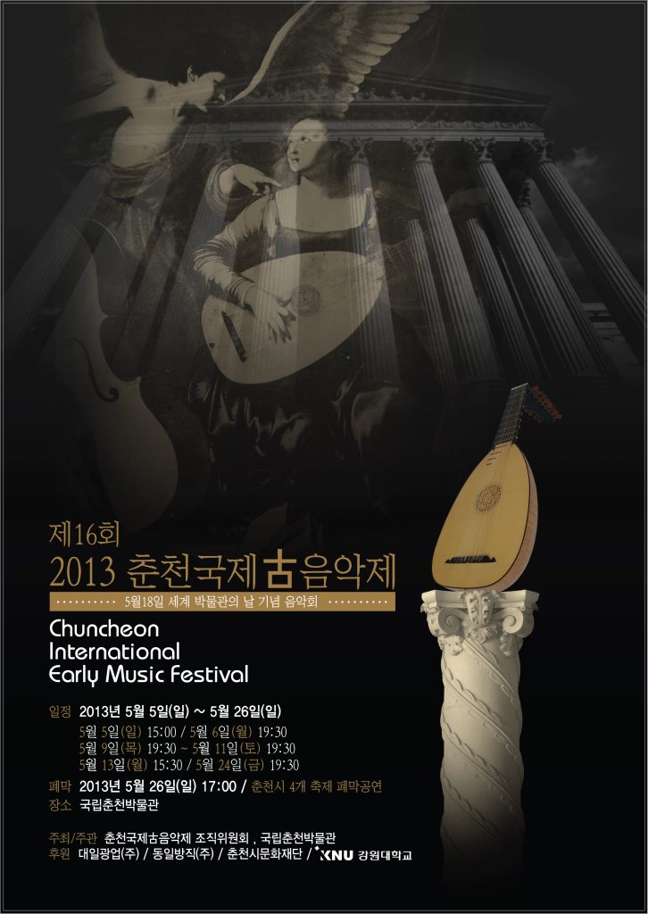 춘천국제고음악제
