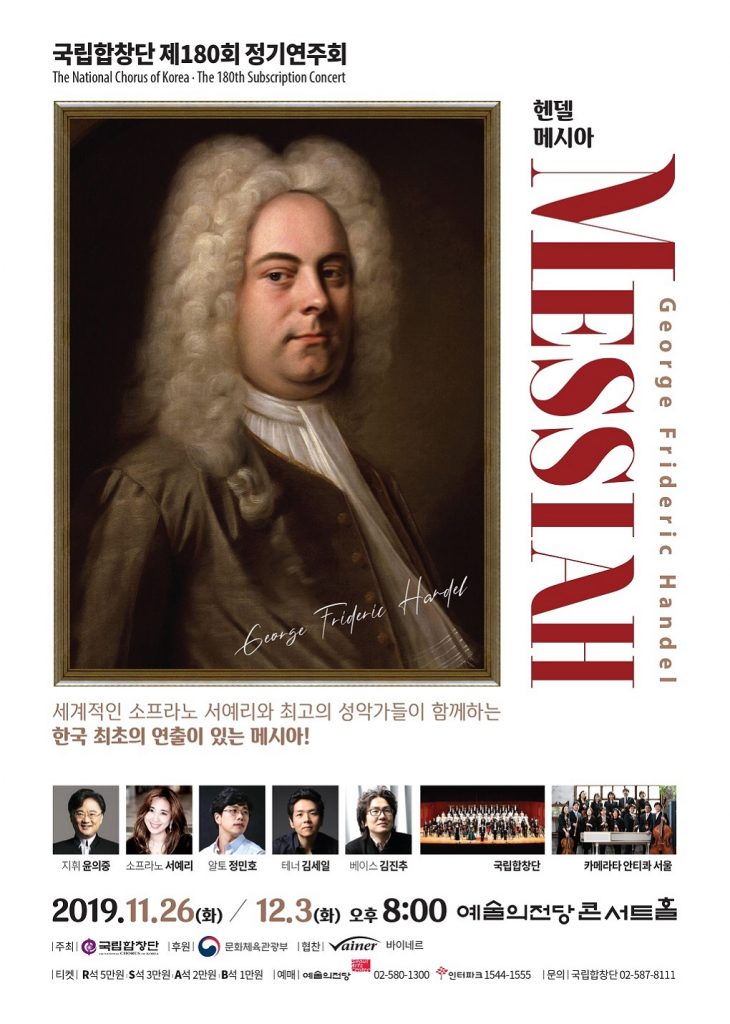 국립메시아