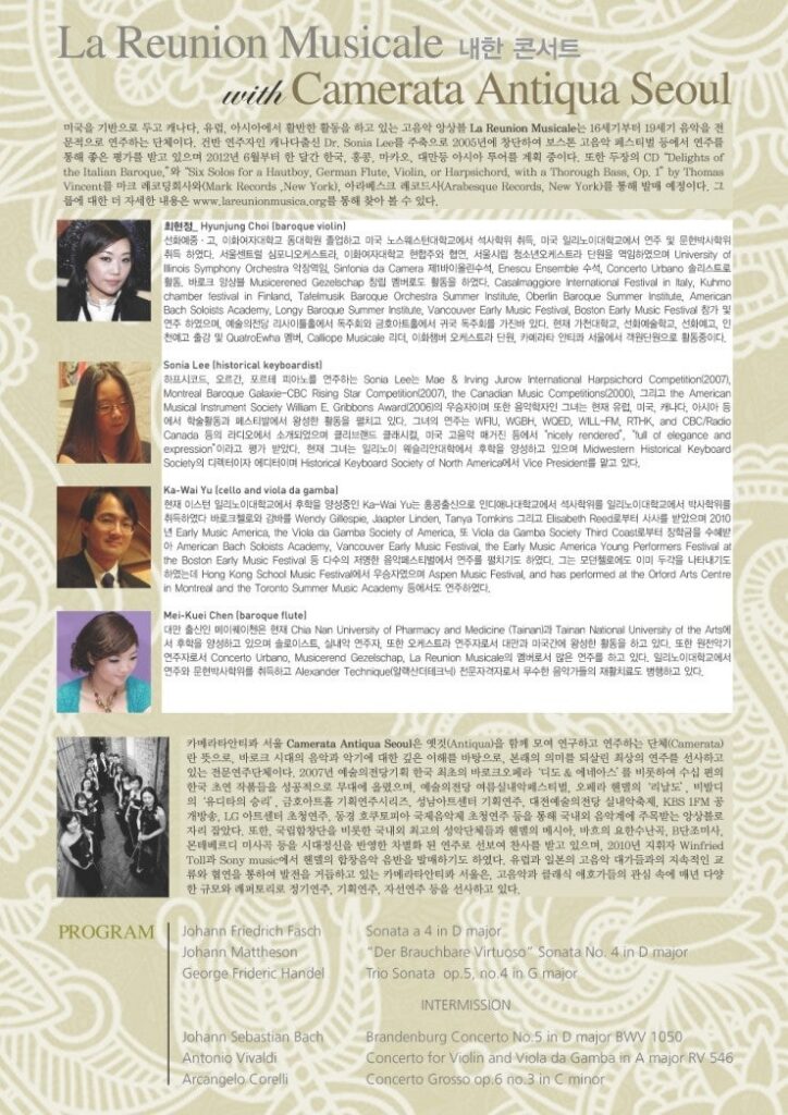 La Reunion Musicale 내한콘서트(2)