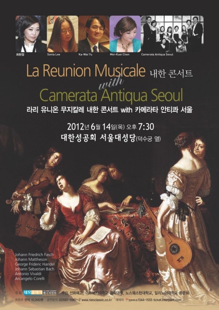 La Reunion Musicale 내한콘서트(1)
