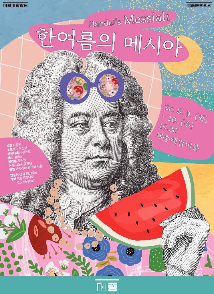 서울시합창단(1)