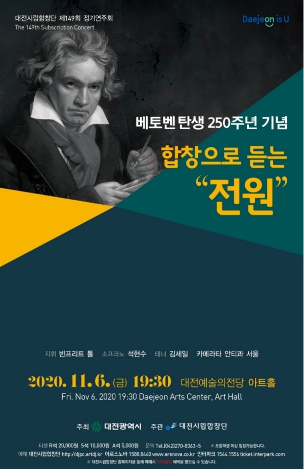 대전시립합창 단 베토벤(1)