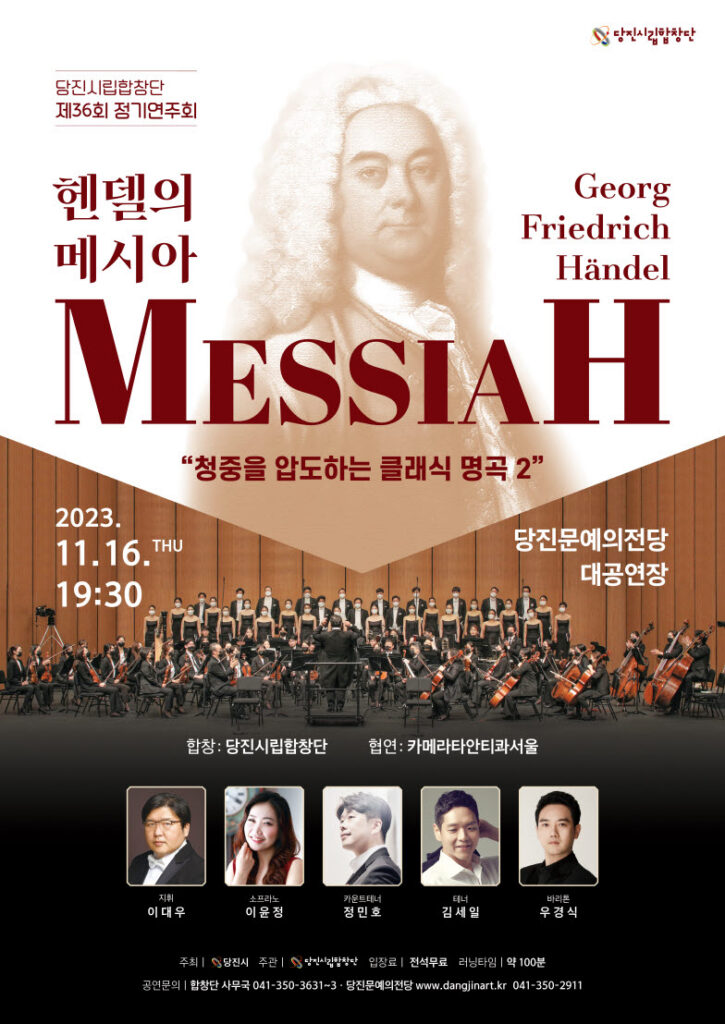 당진시립합창단 메시아(1)