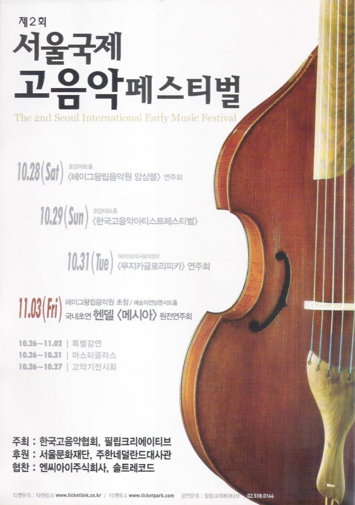 서울국제고음악페스티벌(1)
