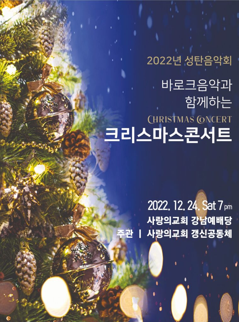 사랑의교회