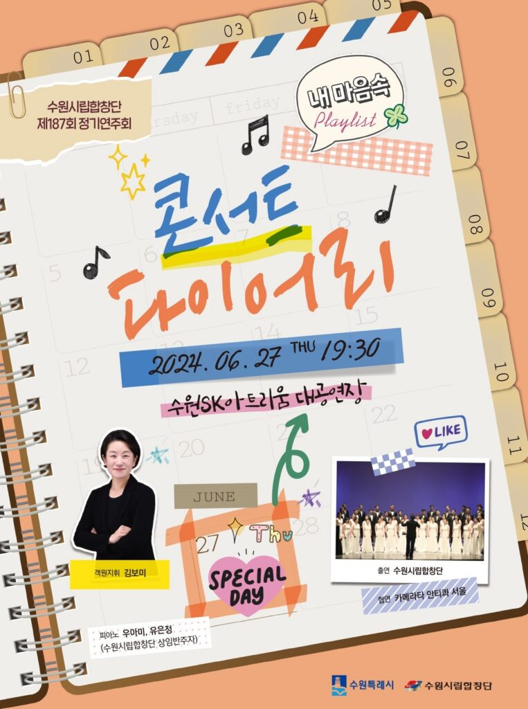 수원시립합창단(1)