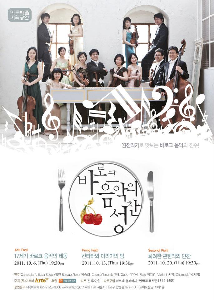 바로크음악의 성찬