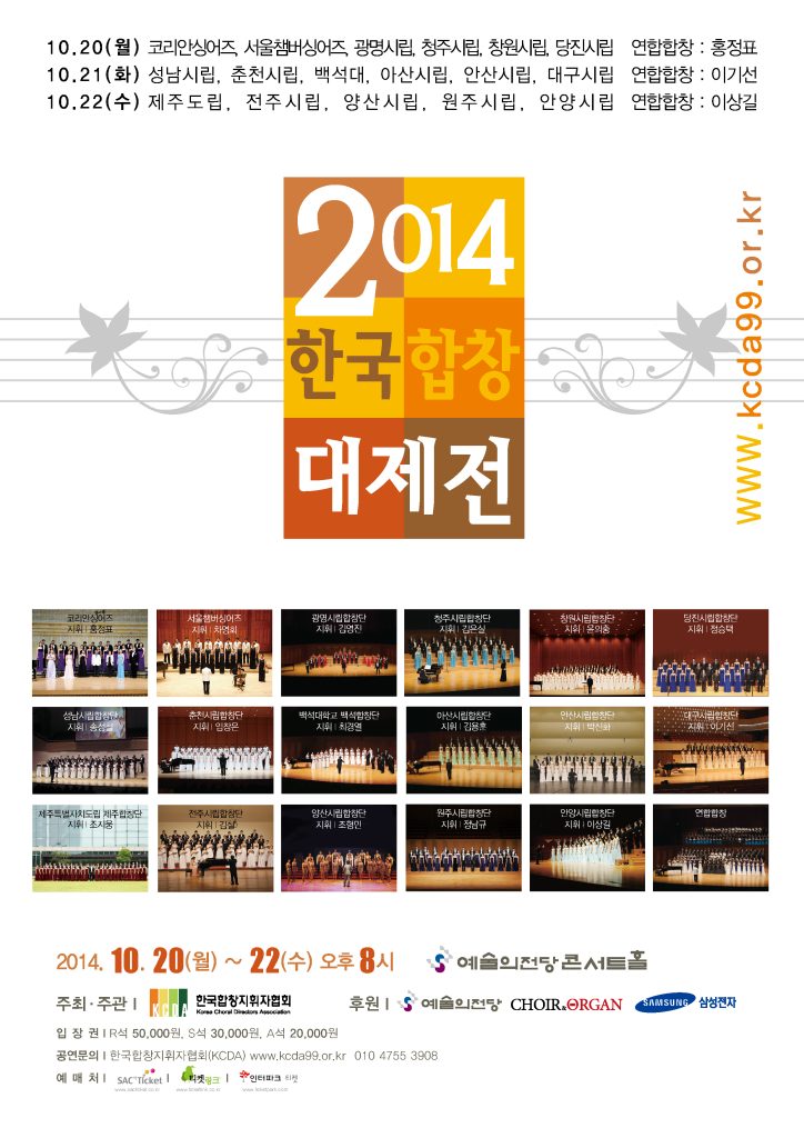 한국합창대제전