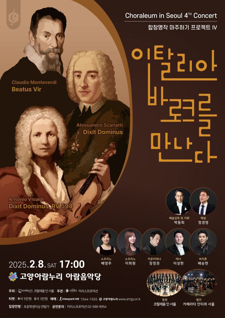 코랄레움합창단