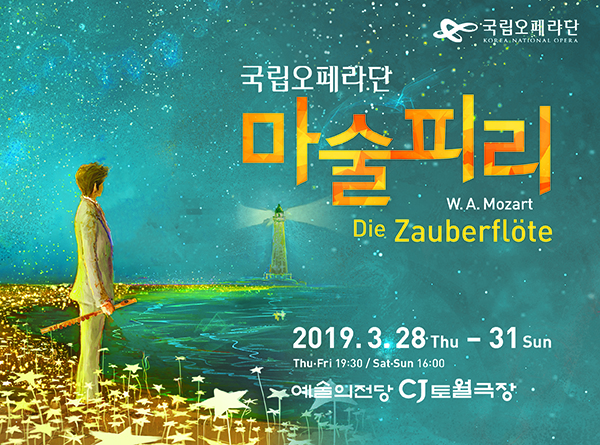마술피리(1)
