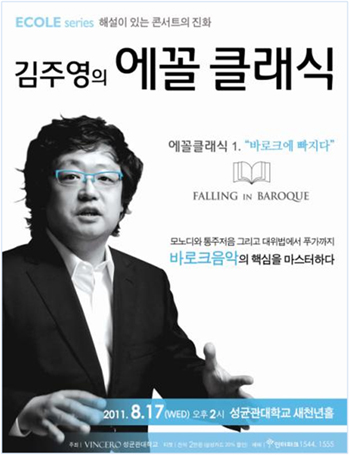 김주영의 에꼴클래식