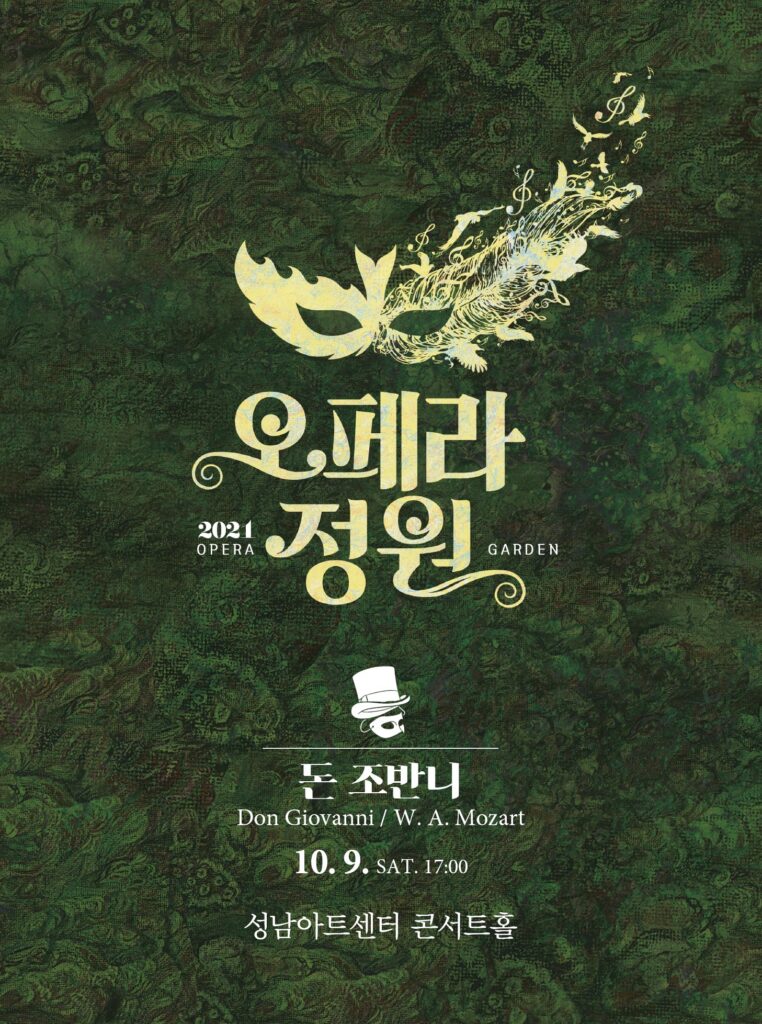 성남아트센터오페라(1)