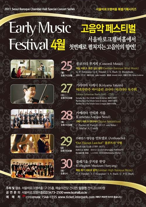 서울바로크챔버홀 고음악페스티벌(1)