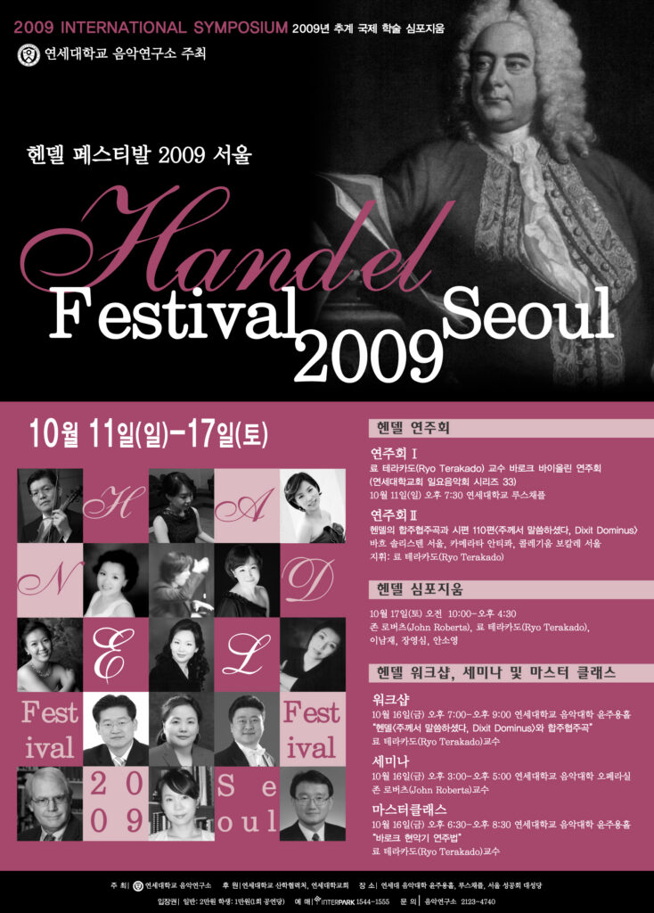 헨델페스티발(1)