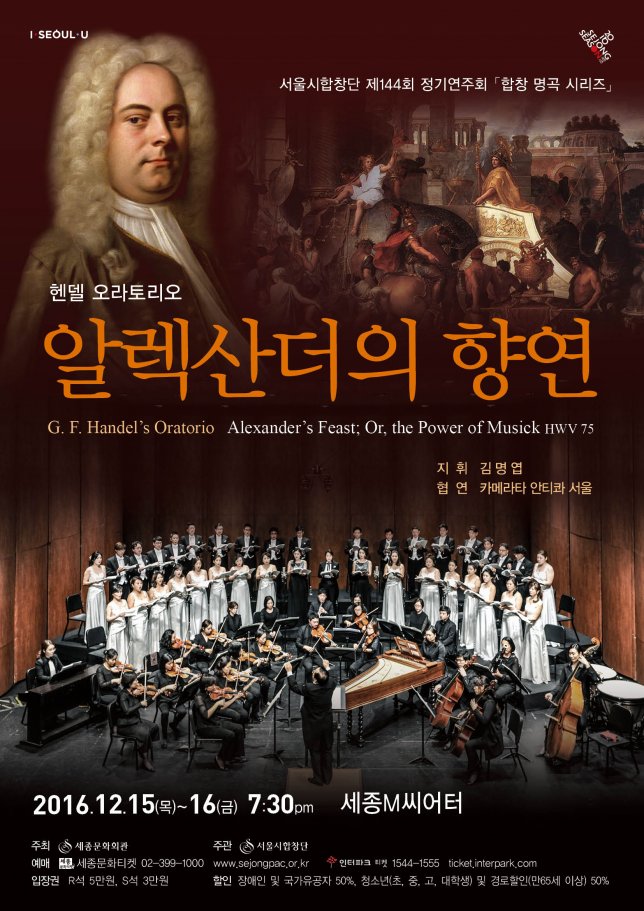 서울시합창단(1)