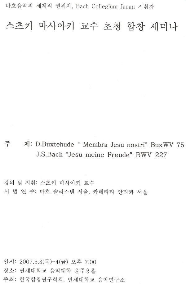 스츠키 마사아키 교수초청 세미나