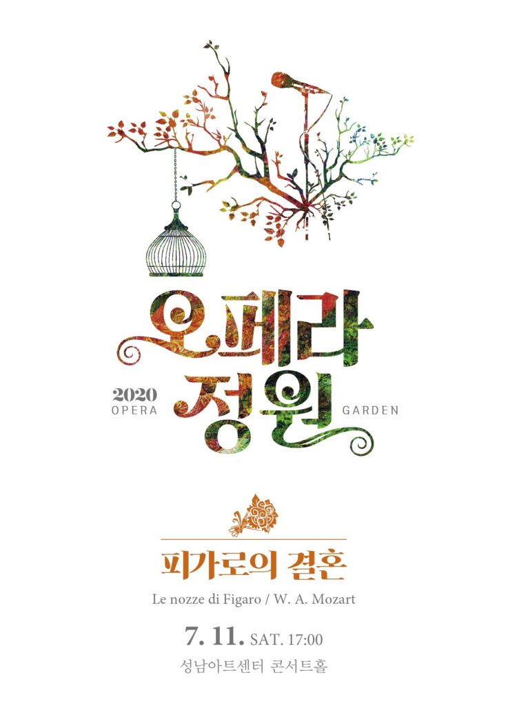 성남아트센터 오페라콘서트(피가로의결혼)(1)