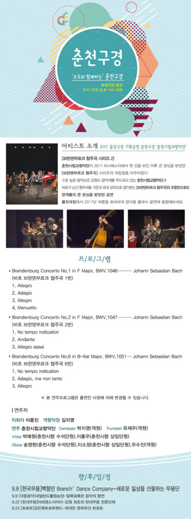 춘천시립교향악단 객원악장김지영