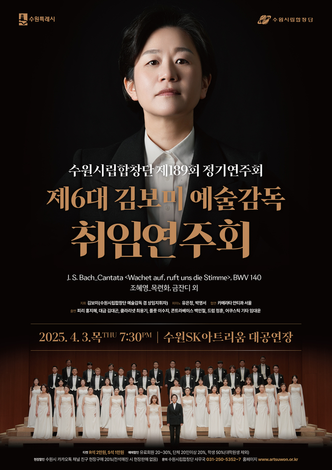수원시립합창단