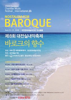 대전실내악축제