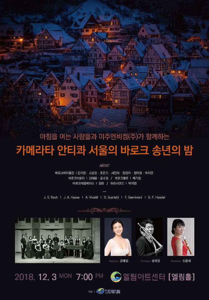 송년의 밤