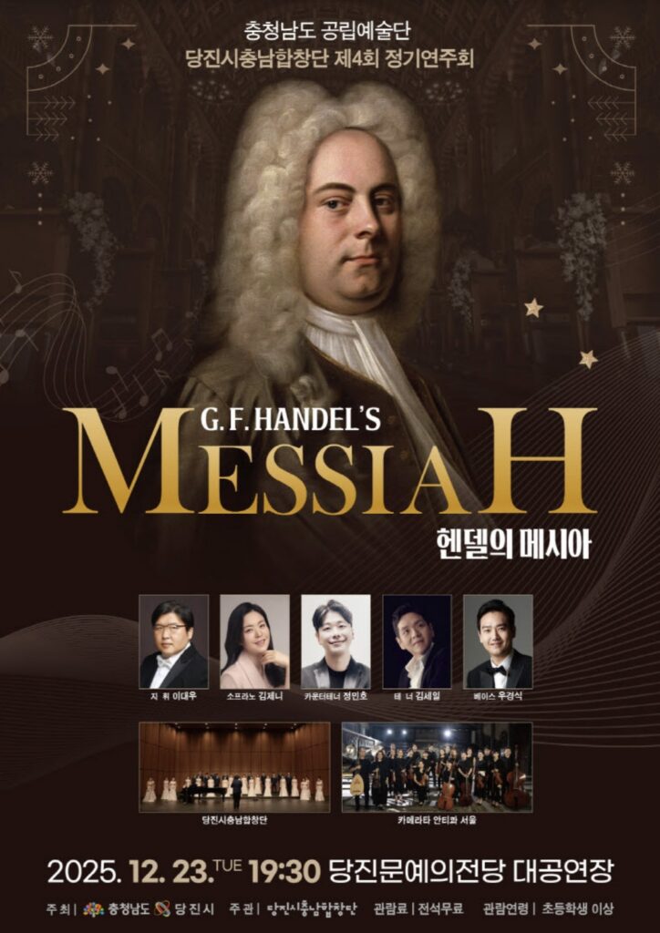 당진시충남합창단