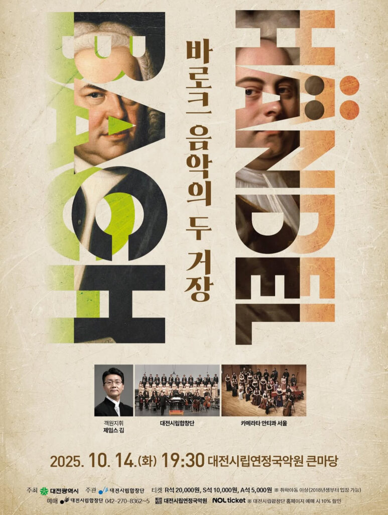대전시립합창단
