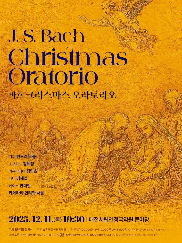 대전시립합창단