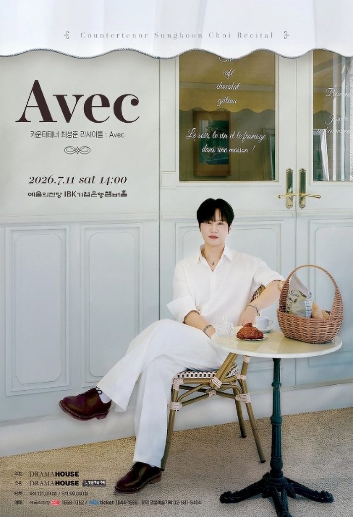 최성훈 리사이틀