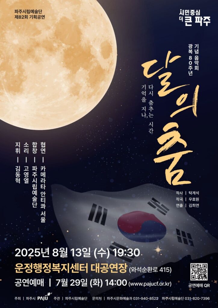 파주시립예술단
