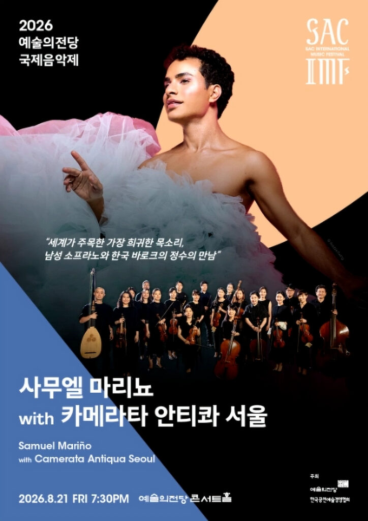 예술의전당 국제음악제