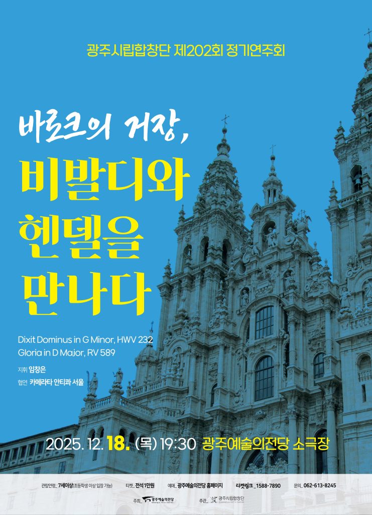 광주시립합창단
