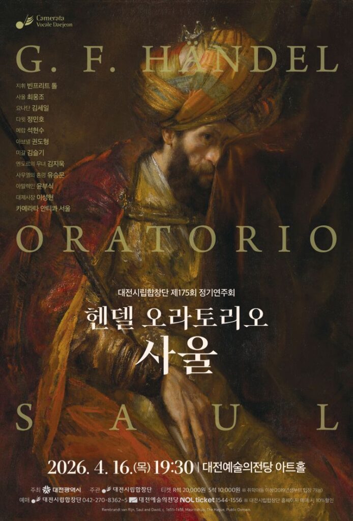 대전시립합창단
