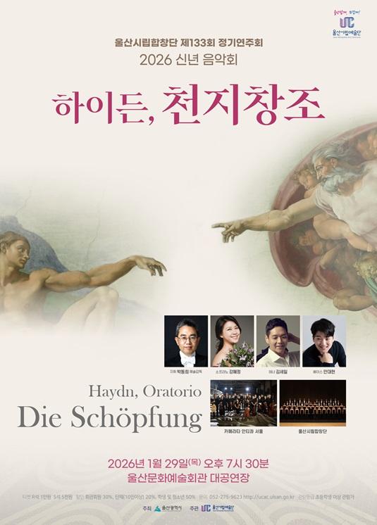 울산시립합창단