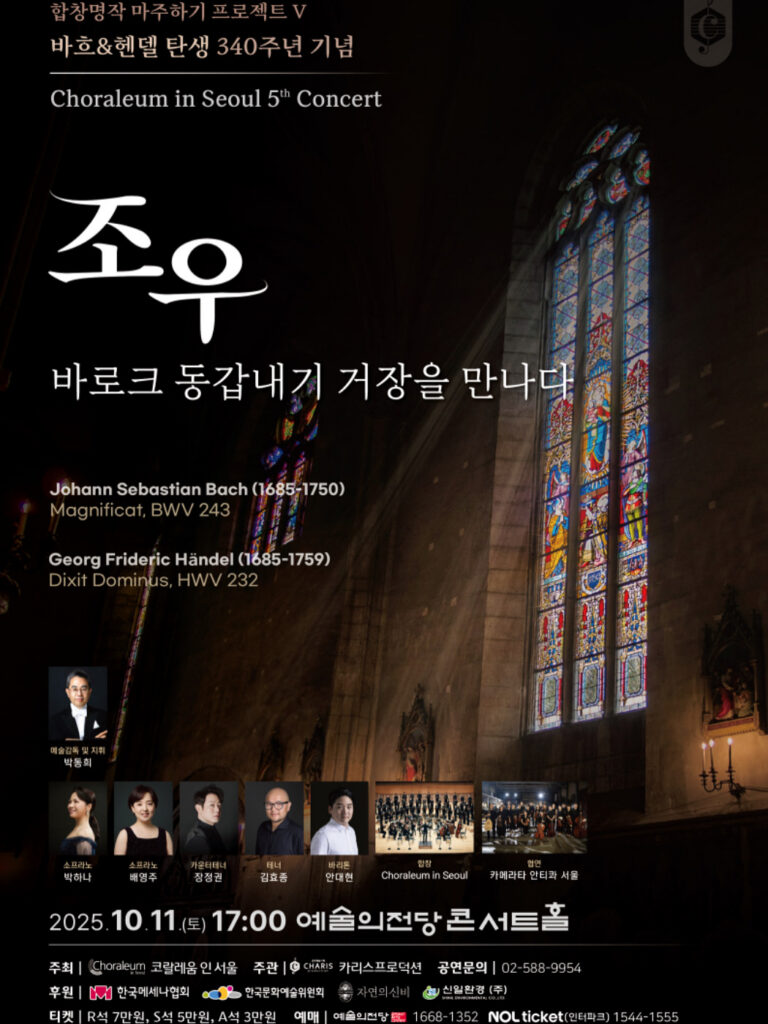 코랄레움 인 서울