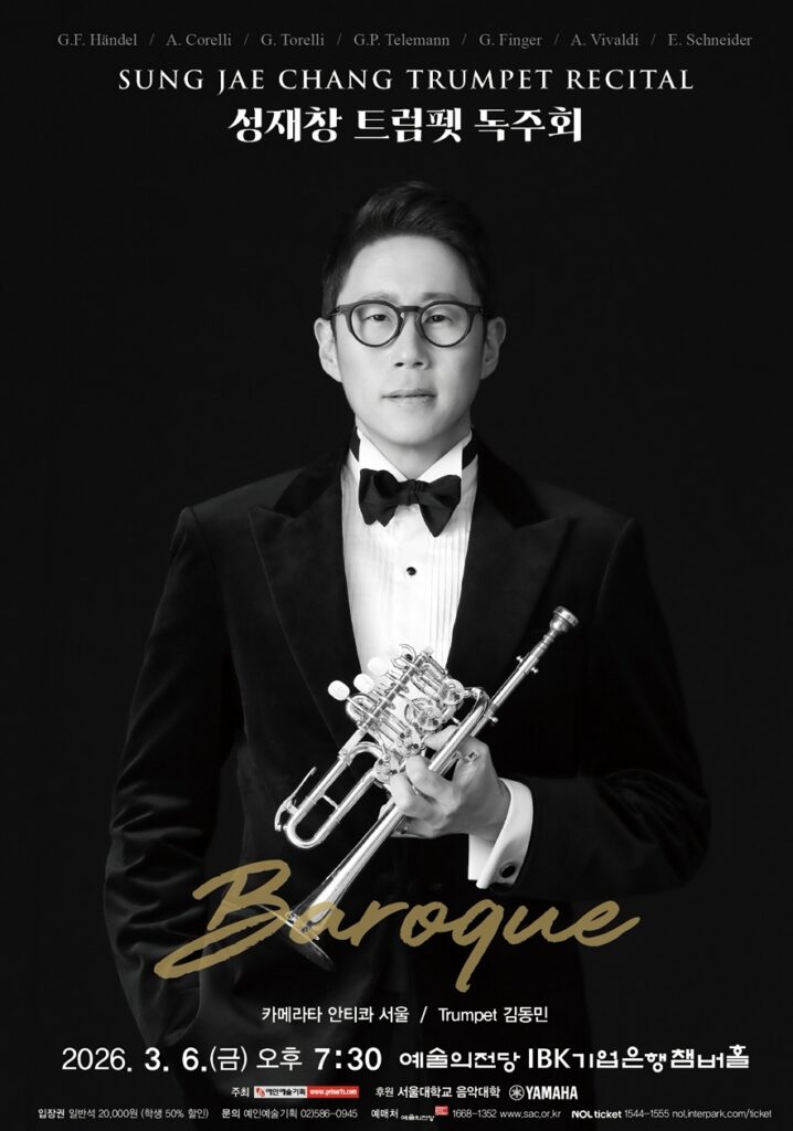 성재창 독주회